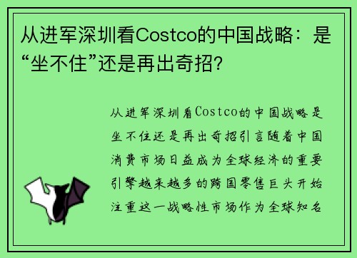 从进军深圳看Costco的中国战略：是“坐不住”还是再出奇招？