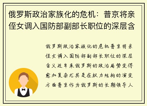 俄罗斯政治家族化的危机：普京将亲侄女调入国防部副部长职位的深层含义