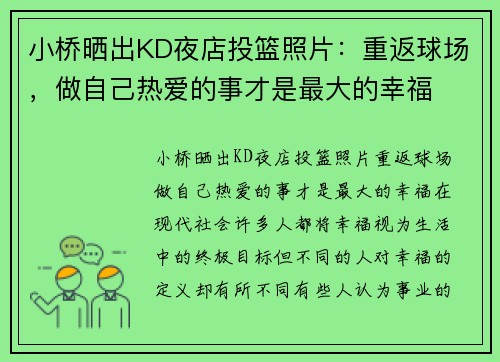 小桥晒出KD夜店投篮照片：重返球场，做自己热爱的事才是最大的幸福