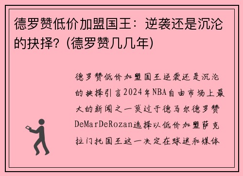 德罗赞低价加盟国王：逆袭还是沉沦的抉择？(德罗赞几几年)