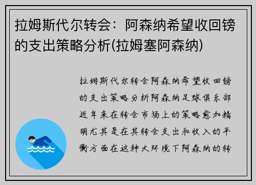 拉姆斯代尔转会：阿森纳希望收回镑的支出策略分析(拉姆塞阿森纳)