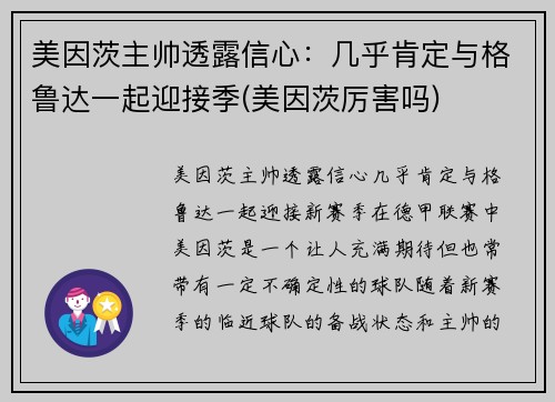 美因茨主帅透露信心：几乎肯定与格鲁达一起迎接季(美因茨厉害吗)