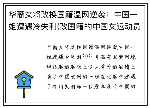 华裔女将改换国籍温网逆袭：中国一姐遭遇冷失利(改国籍的中国女运动员)