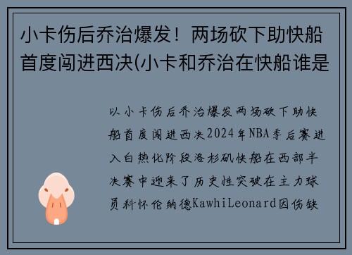 小卡伤后乔治爆发！两场砍下助快船首度闯进西决(小卡和乔治在快船谁是老大)