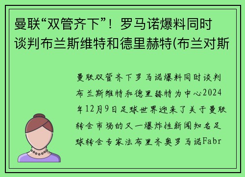 曼联“双管齐下”！罗马诺爆料同时谈判布兰斯维特和德里赫特(布兰对斯特罗姆加)