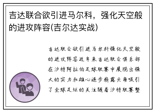 吉达联合欲引进马尔科，强化天空般的进攻阵容(吉尔达实战)
