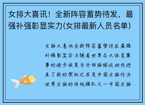 女排大喜讯！全新阵容蓄势待发，最强补强彰显实力(女排最新人员名单)
