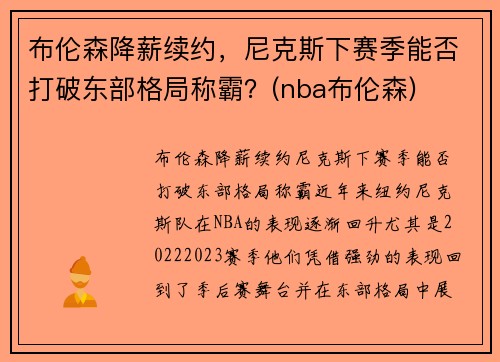 布伦森降薪续约，尼克斯下赛季能否打破东部格局称霸？(nba布伦森)