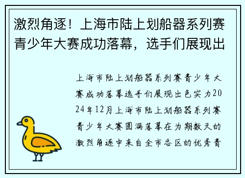 激烈角逐！上海市陆上划船器系列赛青少年大赛成功落幕，选手们展现出色实力