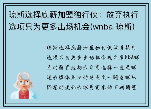 琼斯选择底薪加盟独行侠：放弃执行选项只为更多出场机会(wnba 琼斯)