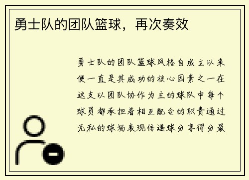 勇士队的团队篮球，再次奏效