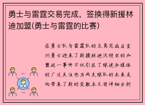 勇士与雷霆交易完成，签换得新援林迪加盟(勇士与雷霆的比赛)