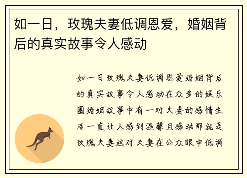 如一日，玫瑰夫妻低调恩爱，婚姻背后的真实故事令人感动