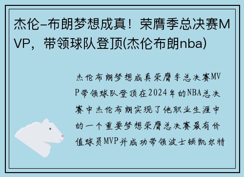 杰伦-布朗梦想成真！荣膺季总决赛MVP，带领球队登顶(杰伦布朗nba)