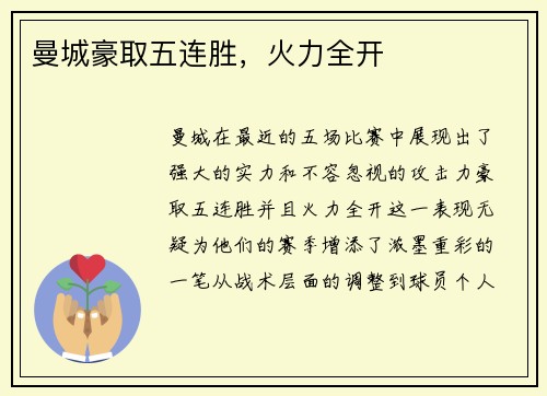 曼城豪取五连胜，火力全开