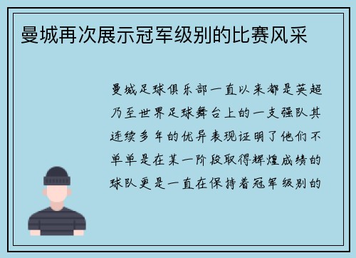 曼城再次展示冠军级别的比赛风采
