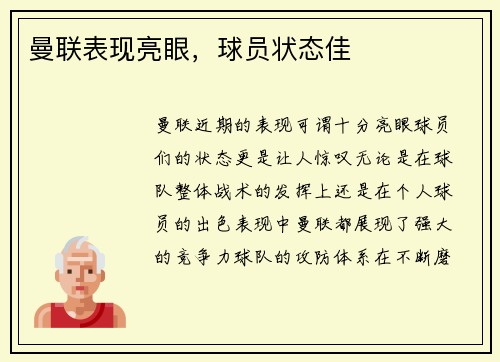 曼联表现亮眼，球员状态佳