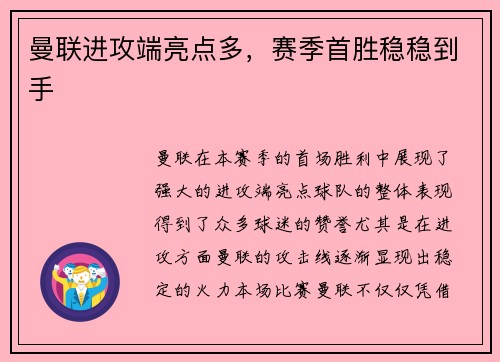 曼联进攻端亮点多，赛季首胜稳稳到手