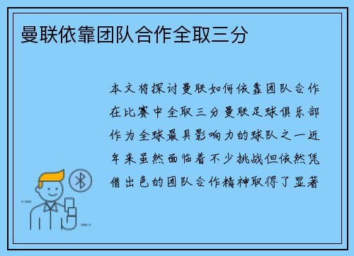 曼联依靠团队合作全取三分