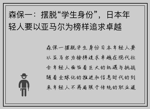 森保一：摆脱“学生身份”，日本年轻人要以亚马尔为榜样追求卓越