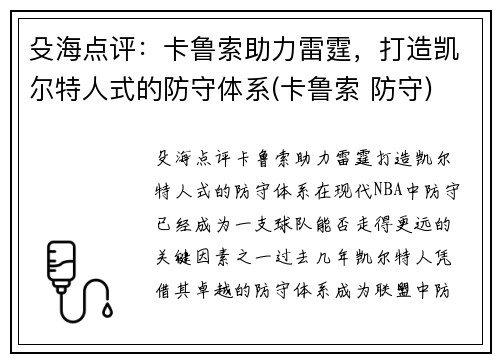 殳海点评：卡鲁索助力雷霆，打造凯尔特人式的防守体系(卡鲁索 防守)