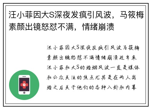 汪小菲因大S深夜发疯引风波，马筱梅素颜出镜怒怼不满，情绪崩溃
