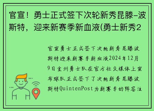 官宣！勇士正式签下次轮新秀昆滕-波斯特，迎来新赛季新血液(勇士新秀2020)