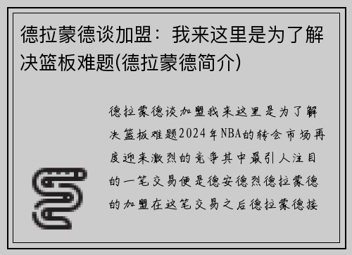 德拉蒙德谈加盟：我来这里是为了解决篮板难题(德拉蒙德简介)