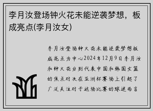 李月汝登场钟火花未能逆袭梦想，板成亮点(李月汝女)