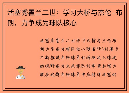 活塞秀霍兰二世：学习大桥与杰伦-布朗，力争成为球队核心