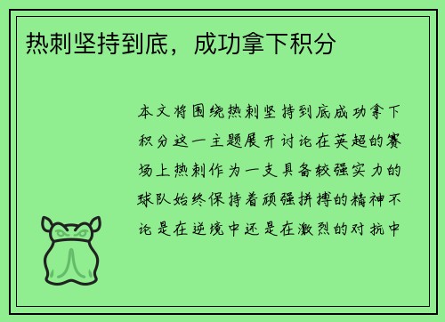 热刺坚持到底，成功拿下积分