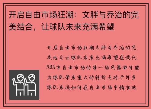 开启自由市场狂潮：文胖与乔治的完美结合，让球队未来充满希望
