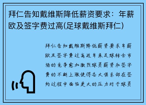拜仁告知戴维斯降低薪资要求：年薪欧及签字费过高(足球戴维斯拜仁)