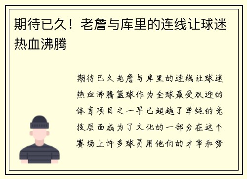 期待已久！老詹与库里的连线让球迷热血沸腾