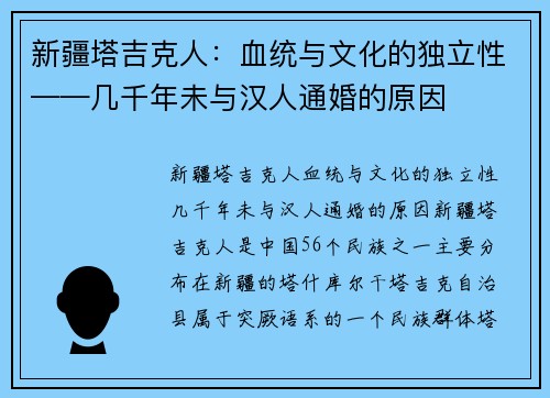 新疆塔吉克人：血统与文化的独立性——几千年未与汉人通婚的原因