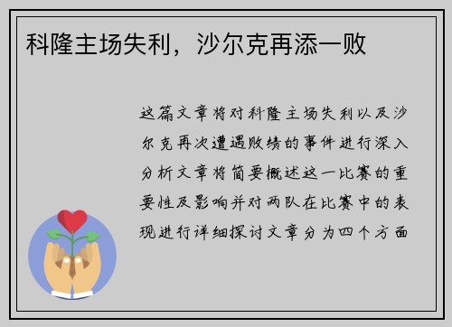 科隆主场失利，沙尔克再添一败