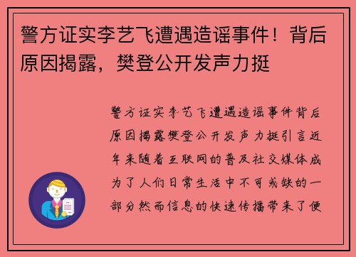 警方证实李艺飞遭遇造谣事件！背后原因揭露，樊登公开发声力挺