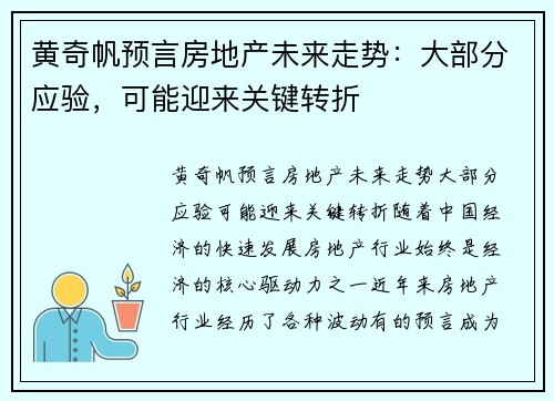 黄奇帆预言房地产未来走势：大部分应验，可能迎来关键转折