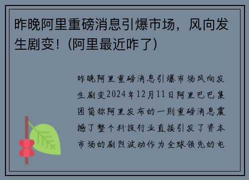 昨晚阿里重磅消息引爆市场，风向发生剧变！(阿里最近咋了)