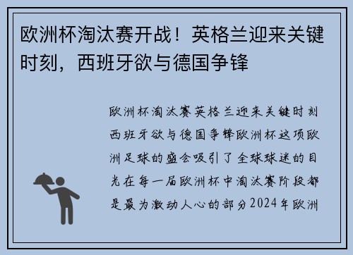 欧洲杯淘汰赛开战！英格兰迎来关键时刻，西班牙欲与德国争锋