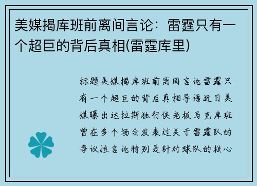 美媒揭库班前离间言论：雷霆只有一个超巨的背后真相(雷霆库里)
